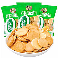 徐福记 0糖鸡蛋煎饼薄脆饼干*10袋（约250g）蛋圆形儿童早餐零食煎饼点心