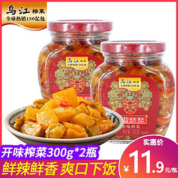 乌江 涪陵榨菜下饭菜开味300g*2瓶装开瓶即食配粥开胃酱腌制咸菜丝