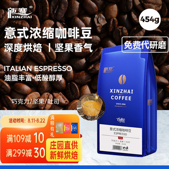 xinzhaicoffee 新寨 意式浓缩咖啡豆454g 云南保山小粒深度烘焙美式黑咖啡拿铁可现磨 咖啡豆(需研磨请备注)