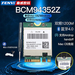 Fenvi 奋威 BCM94352Z M.2无线网卡 867Mbps WI-FI 5