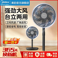 Midea 美的 电风扇落地扇家用大风力机械台式立式两用节能电扇七叶循环扇