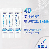 百亿补贴：SENSODYNE 舒适达 专业修复抗敏感牙膏 300g