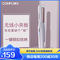 CONFU 康夫 美发器USB无线便携式