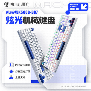 MACHENIKE 机械师 K500B 有线机械键盘 87键 红轴 白蓝A