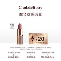 Charlotte Tilbury 摩登雾感唇膏 #枕边话 1.1g