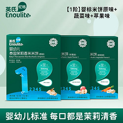 Enoulite 英氏 Engnice）儿童零食米饼 婴幼儿宝宝零食辅食饼干 原味+蔬菜+苹果