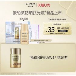 AUPRES 欧珀莱 防晒抗光瓶 15ml