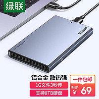 UGREEN 绿联 USB3.0移动硬盘盒2.5英寸外置