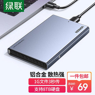 UGREEN 绿联 USB3.0移动硬盘盒2.5英寸外置