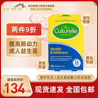 Culturelle 成人调节肠胃体重管理益生菌胶囊30粒加强型