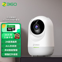 360 家用监控摄像头智能摄像机 2K云台版300万网络wifi高清微光全彩双向通话360度旋转 云台6C