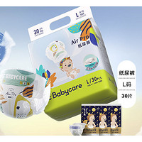 babycare 宝宝纸尿裤 L30片+3片试用