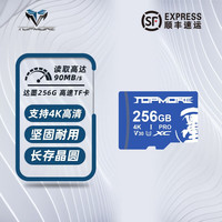 TOPMORE 达墨 高速TF存储卡4K视频V30U3内存卡摄像机行车记录switch卡 蓝卡256GB