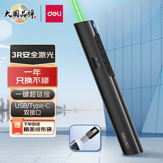 DL 得力工具 deli 得力 高端系列 2801G 激光笔 黑色