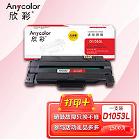 Anycolor 欣彩 MLT-D1053L硒鼓 大众版 AR-D1053L 适用三星ML-1911 ML-2526 ML-2581N SCX-4601