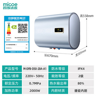 micoe 四季沐歌 电热水器 扁桶储水预约遥控 2000W  M-DFB-D50-20A-A1