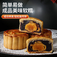 Bake Friend 焙芝友 广式月饼材料套装 广式月饼预拌粉1包