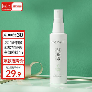 松达 儿童舒缓膏植物两用凝露 驱蚊液60ml*1瓶