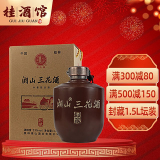 封藏三花酒 53%vol 米香型白酒 1500ml 坛装