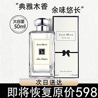 PLUS会员：JEAN MISS 蓝风铃香水 1瓶/50ml