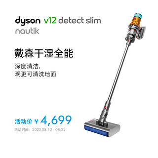 dyson 戴森 V12 光学探测吸拖一体吸尘洗地机V12 Detect Slim Nautik(黄色)防缠绕