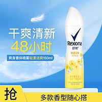 Rexona 舒耐 爽身香体止汗走珠/喷雾随心搭