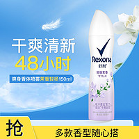 Rexona 舒耐 爽身香体止汗走珠/喷雾随心搭