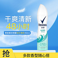 Rexona 舒耐 爽身香体止汗走珠/喷雾随心搭