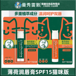 Mentholatum 曼秀雷敦 猫咪新品薄荷润唇膏持久保湿滋润防干裂女男口红打底唇膜