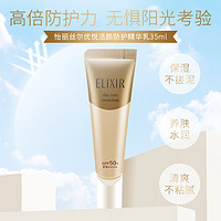 SHISEIDO 资生堂 最后12小时）Shiseido/资生堂旗下怡丽丝尔隔离防晒霜SPF50+35ml防晒乳小金管