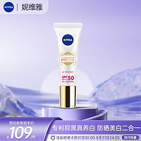 NIVEA 妮维雅 防晒霜 630淡斑UV防护精华乳SPF50 PA+++ 10ml