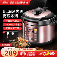 美的电压力锅家用智能6L升双胆电高压锅电饭锅多功能自动高压饭煲