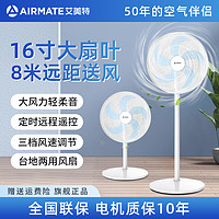 抖音超值购：AIRMATE 艾美特 电风扇落地扇家用16寸超大风力遥控卧室专用客厅摇头定时