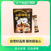 抖音超值购：Yongpu 永璞 即溶咖啡液闪萃精品黑咖啡醇厚口感25g×7条浓缩精品咖啡液