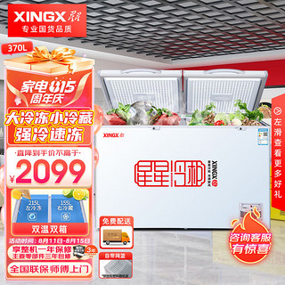 PLUS会员：XINGX 星星 370升 商用卧式冰柜 左冷冻右冷藏 卧式冰箱 顶开门双温双箱冷柜 BCD-370E