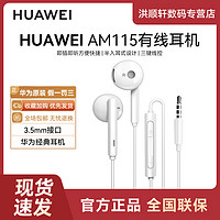 HUAWEI 华为 AM115 有线半入耳式耳机