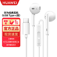 HUAWEI 华为 原装Type-c耳机有线p50p40mate40pro30nova8 9荣耀60pro70 50