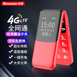 Newsmy 纽曼 Newman 纽曼 S90 4G手机 红色