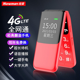 抖音超值购：Newsmy 纽曼 Newman 纽曼 S90 4G手机 红色