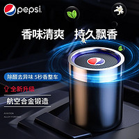 pepsi 百事 BS-0901 车用香薰 金属款 黑色 海洋香型 160g