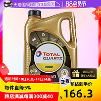 道达尔能源 TOTAL 道达尔 快驰系列 9000 5W-40 SN级 全合成机油