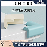 EMXEE 嫚熙 防撞角婴儿防护软包边条儿童桌子桌角防撞条宝宝加厚保护角软