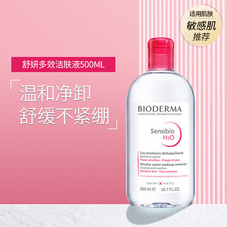 BIODERMA 贝德玛 卸妆水500ml温和清洁眼唇卸敏感肌柔澈洁净