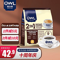 OWL 猫头鹰 二合一无添加蔗糖速溶咖啡粉360g（12g*30条）饮品 马来西亚进口