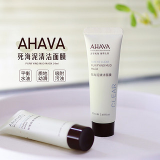 AHAVA 艾哈佛 死海泥清洁面膜 20ml*2只装