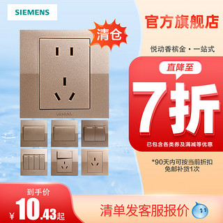 SIEMENS 西门子 开关插座悦动香槟金五孔二三插带开关86型面板官方旗舰店