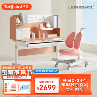 Totguard 护童 启明星系列 DW120E-SS+CG21 启明星升降桌+LUCKY椅 红色 120