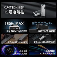 CukTech 酷态科 15号电能柱 SE 20000mAh 100W