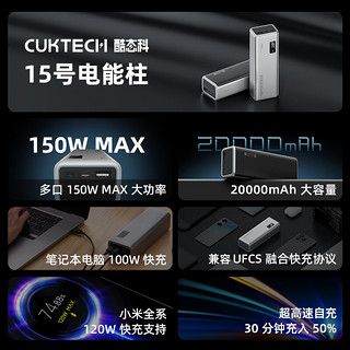 CukTech 酷态科 PB200P 15号电能柱 移动电源 20000mAh 1A2C 150W