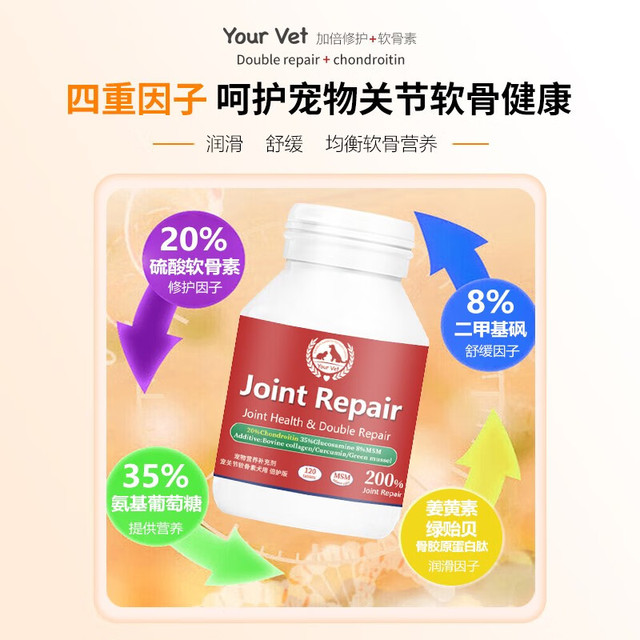 Your Vet 幼伟 宠物软骨素猫咪狗狗用 提升200%高浓缩 倍护版
